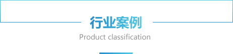 琛屼笟妗堜緥