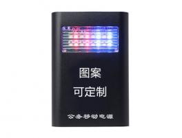 公務(wù)移動(dòng)電源