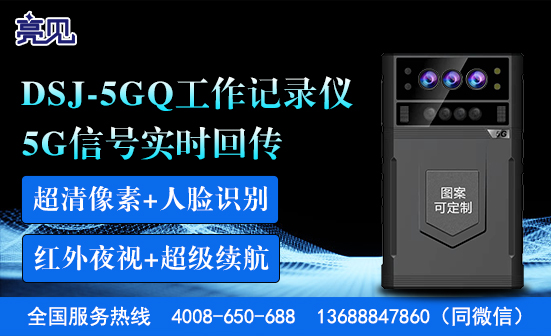黑龍江哈爾濱5G記錄儀
