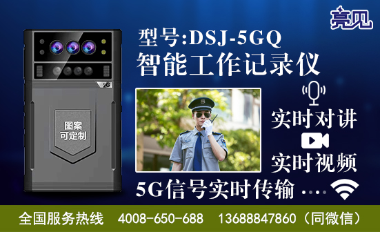 黑龍江哈爾濱5G記錄儀