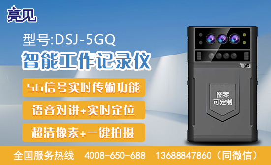 河南鄭州5G記錄儀