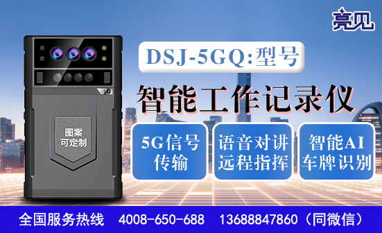 河南鄭州5G記錄儀