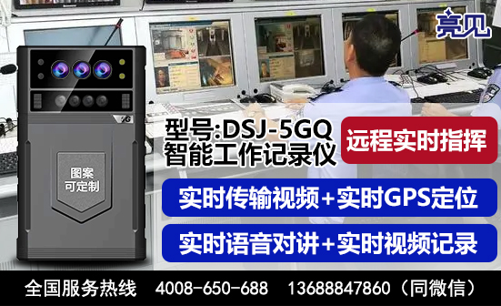 內(nèi)蒙古呼和浩特5G記錄儀