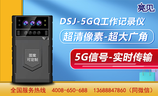 內(nèi)蒙古呼和浩特5G記錄儀