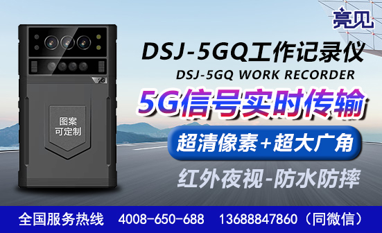 內(nèi)蒙古呼和浩特5G記錄儀
