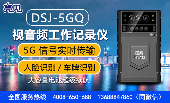 廣西南寧5G記錄儀