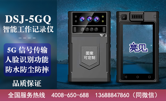 廣西南寧5G記錄儀
