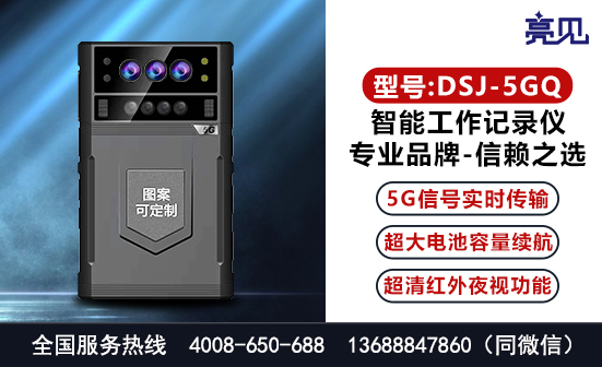 山西太原5G記錄儀