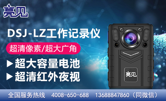 河南鄭州智能工作記錄儀