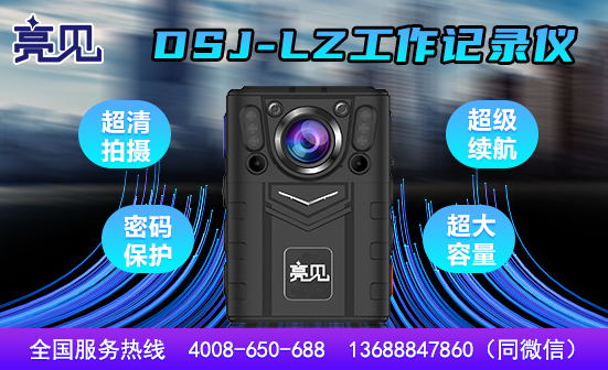 內(nèi)蒙古呼和浩特智能工作記錄儀