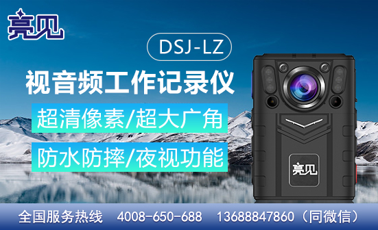 廣西南寧智能工作記錄儀