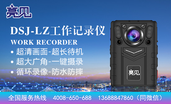 廣西南寧智能工作記錄儀