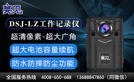 西藏拉薩智能工作記錄儀